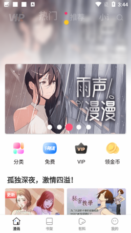 乐可漫画免费APP