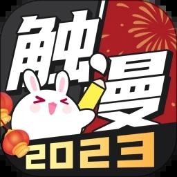 触漫无限钻石版2024