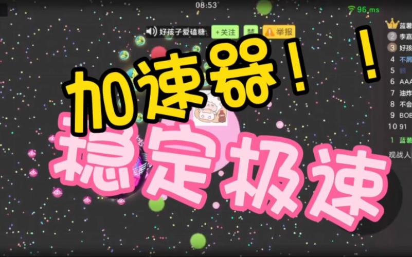 球球大作战加速防封框架