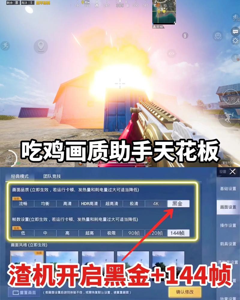 和平精英黑金画质助手使用方法