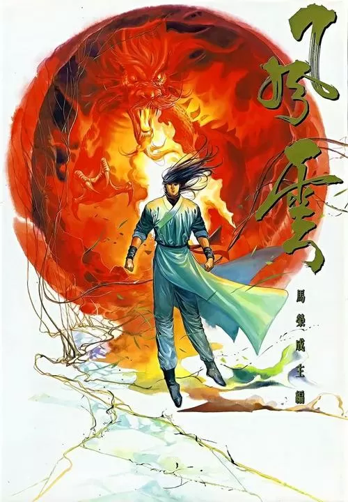 港漫