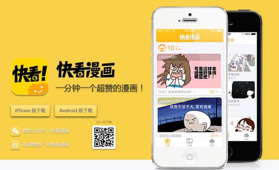 快点漫画app下载安装