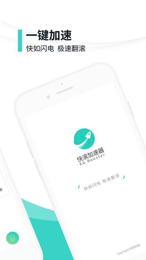 快滚加速器(永久免费版)