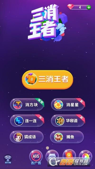 王者消除红包版v1.0.1