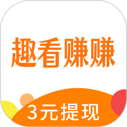 趣看赚赚v1.0