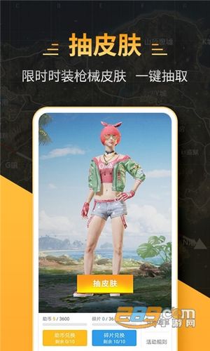 和平精英免费领皮肤助手v1.0