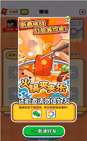 火锅红包群红包版v1.0
