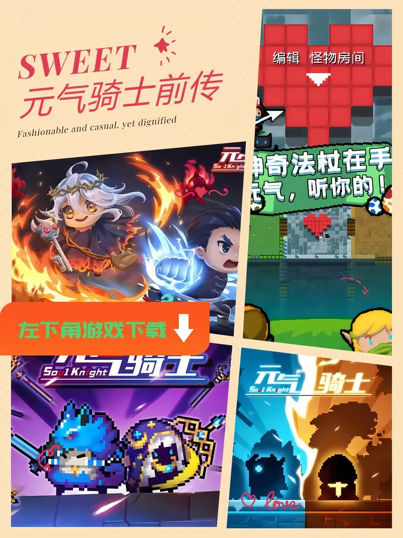 元气骑士前传(内购免费)