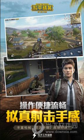 和平精英免费开科技安卓版