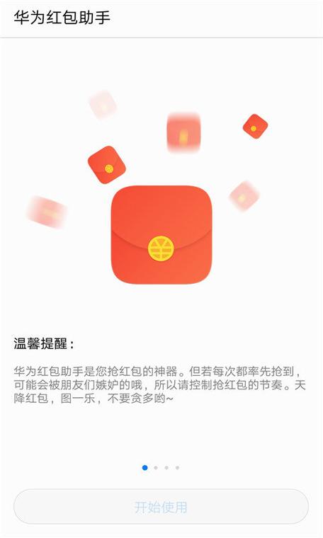 红包来了全平台红包提醒神器