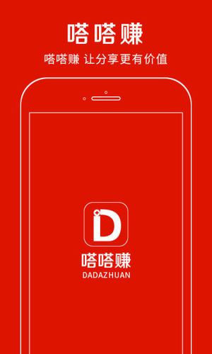 嗒嗒赚v6.0