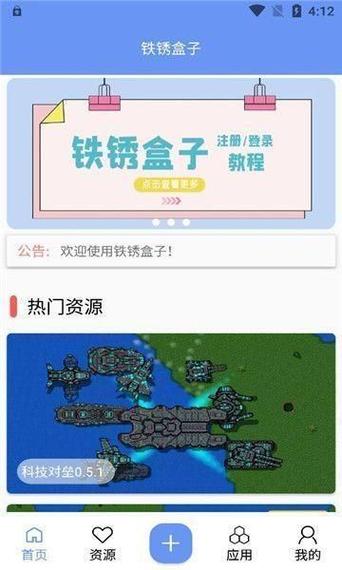 铁锈盒子中文官网版app