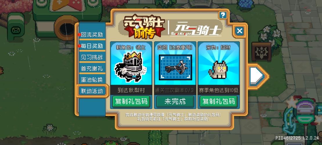 元气骑士前传脚本最新版下载