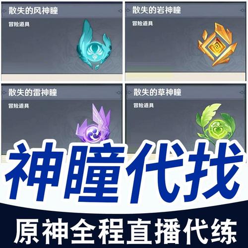 原神神瞳辅助工具
