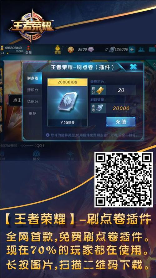 王者荣耀免费开挂神器2021V1.95