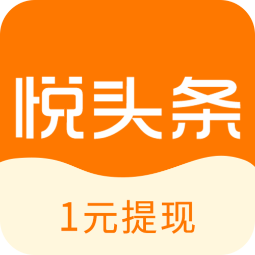 悦头条官网下载截图
