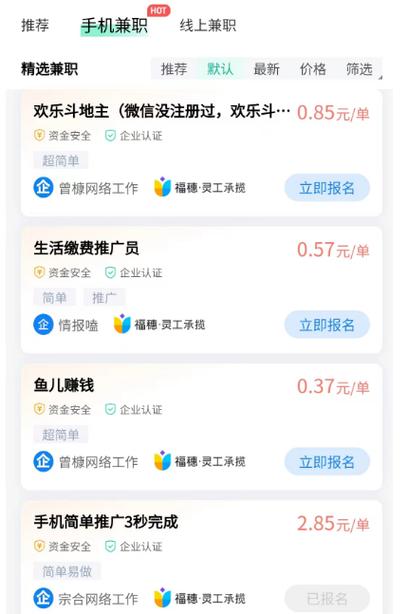 高新区兼职工作信息