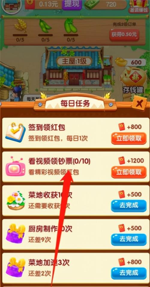 我的农家小院红包版