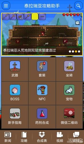 泰拉瑞亚助手v1.0截图