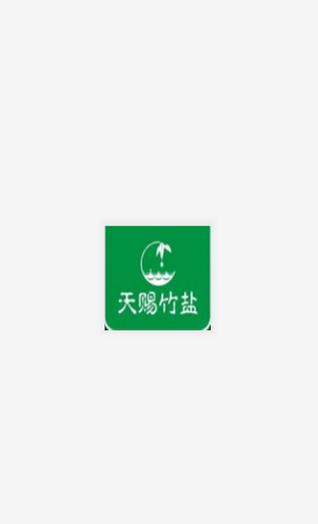 天赐竹盐到底是不是骗局