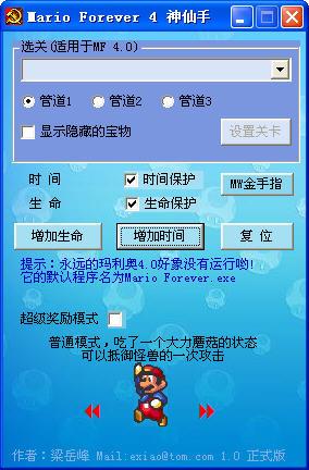超级玛丽修改器手机版截图
