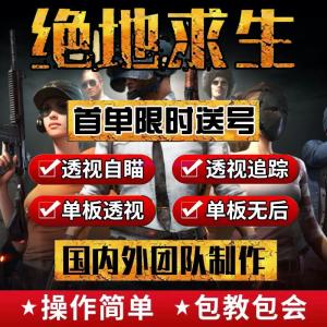 pubg国际服透视锁头辅助功能