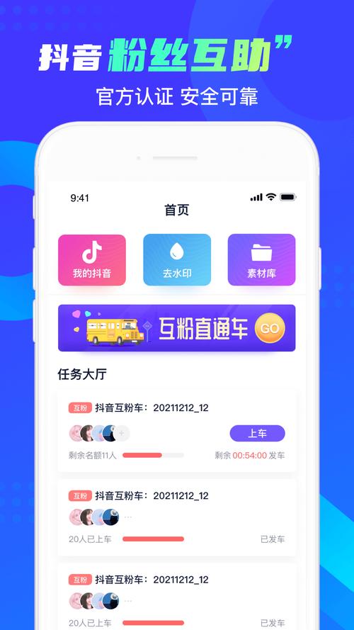抖粉互助神器APP官方版
