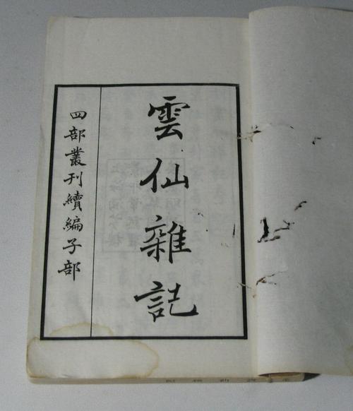 云仙小说