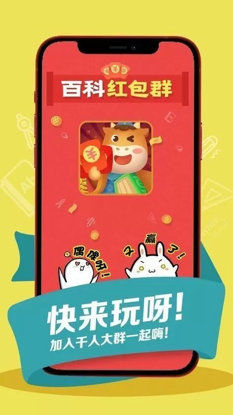 百科红包群官方正版v2.0下载