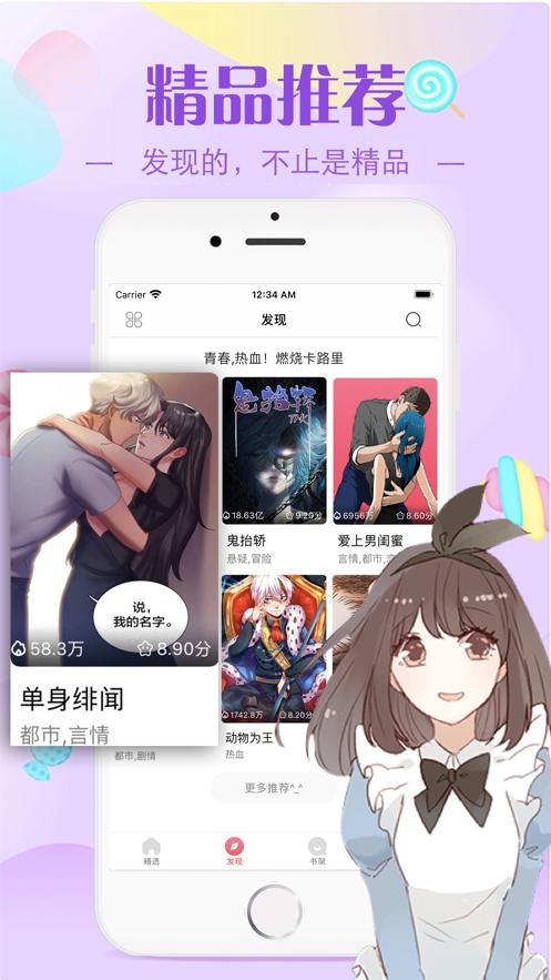 阅文漫画最新版本v2.22