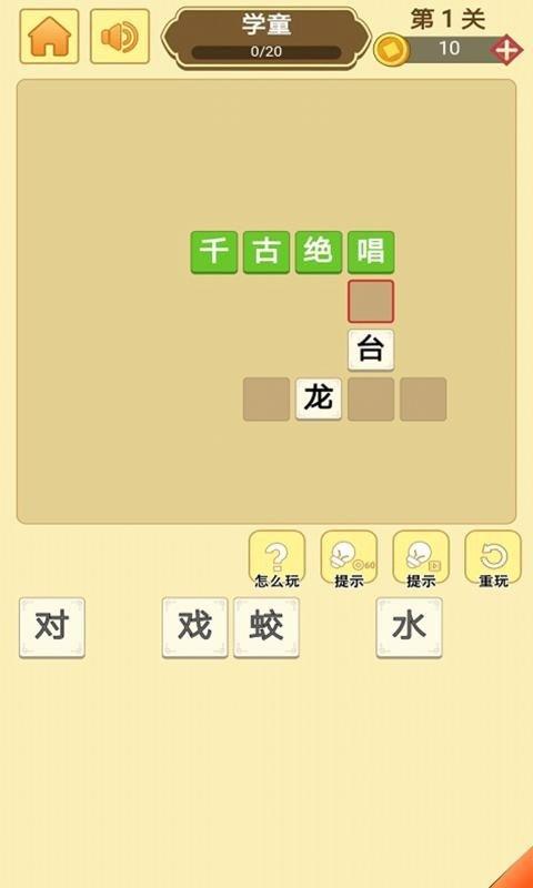 成语小英雄红包版v1.0.2