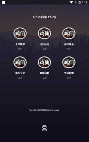 鸡仙画质助手安卓怎么下载截图
