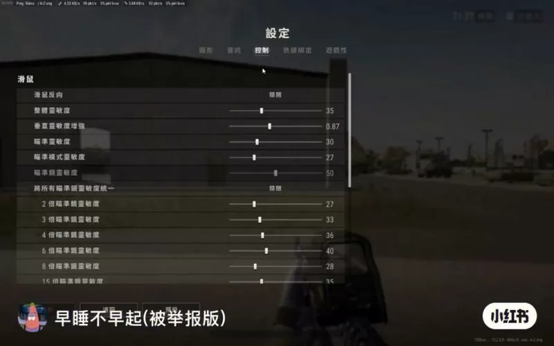 绝地求生游戏灵敏度设置怎么调最好