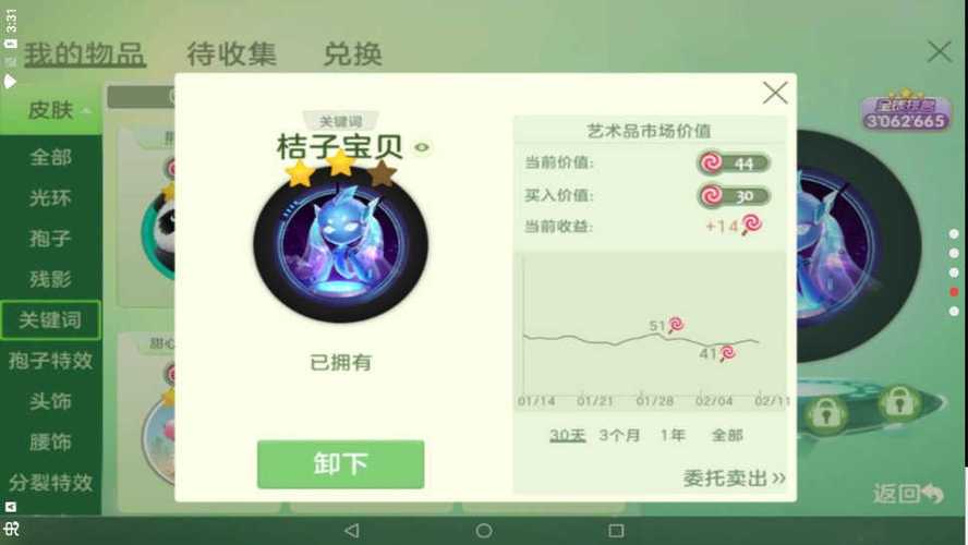 球球美化包永久免费版不病毒