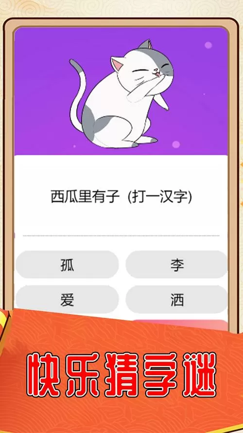 我爱答题最新红包版下载
