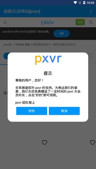 pxvr破解版2021