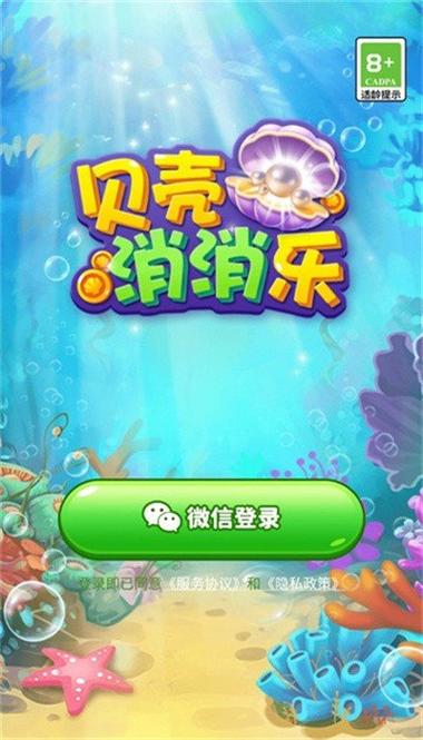 贝壳消消乐红包版官方正版