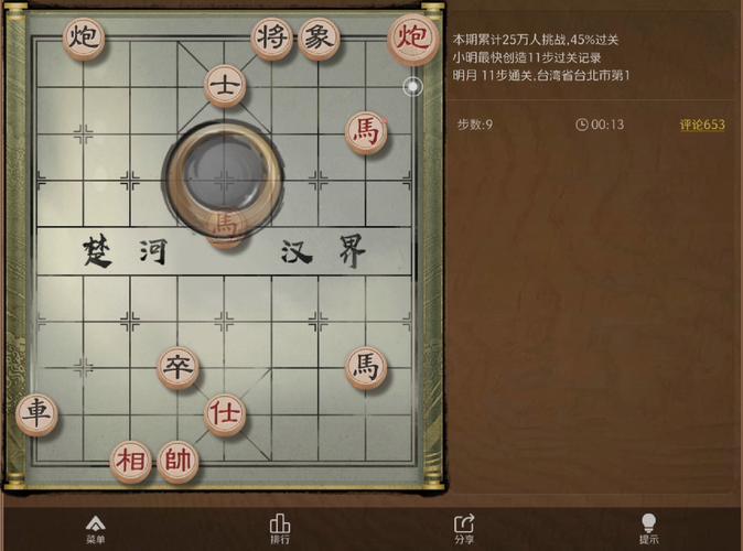 天天象棋自动走辅助