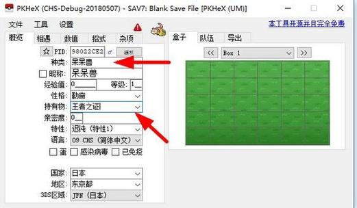 呆呆内置修改器截图
