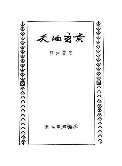 玄黄阅读小说免费阅读