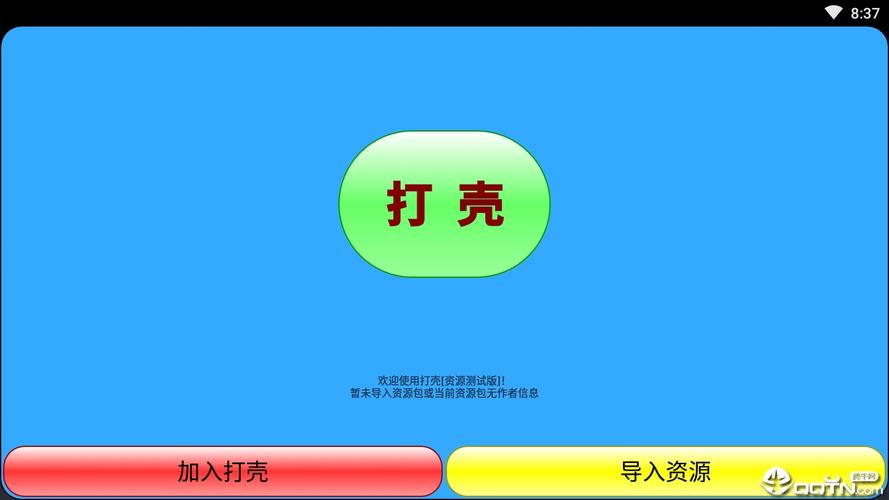 打壳软件 官方正版2023