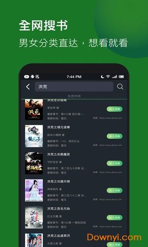 飞象小说安卓版