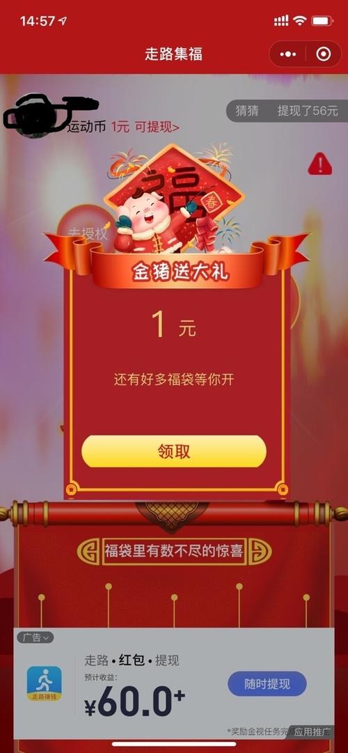 走路看福气