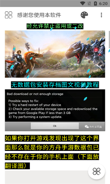 方舟生存进化助手盒子2.0手机版