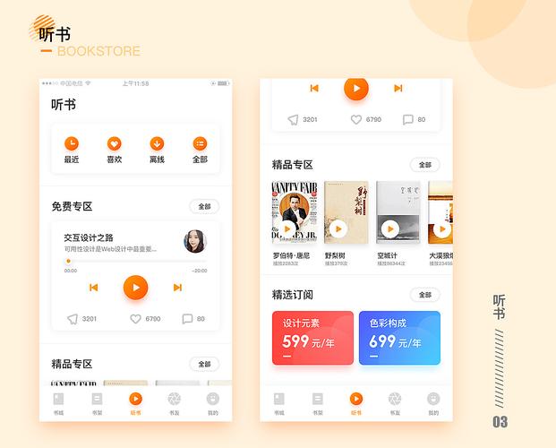 六月听书app