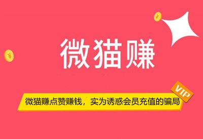 微猫赚