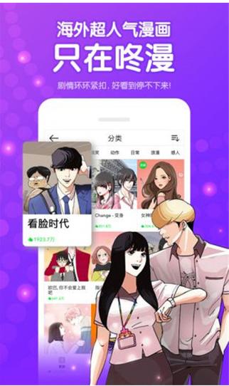 咕咚漫画首页免费版亮点图标