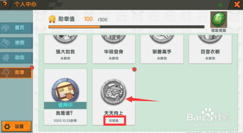 迷你世界刷勋章辅助