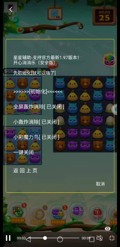 开心消消乐修改器下载