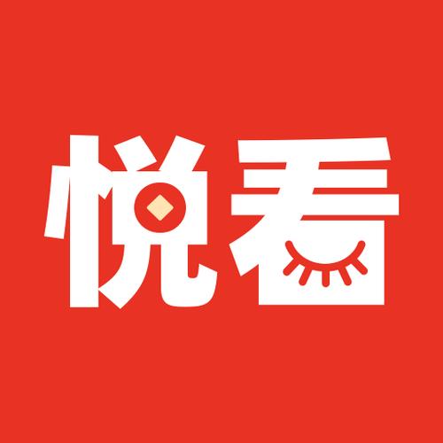悦看悦赚截图